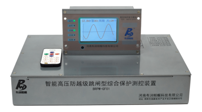 BRPW-GF1 智能高压开关综合保护装置