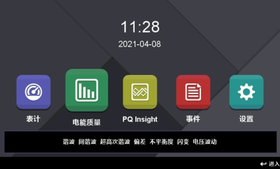 基于大数据管理的电能质量分析系统